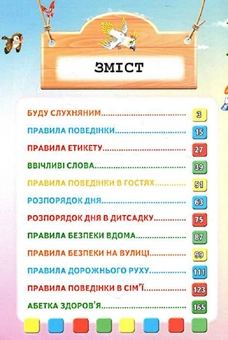 Паперова книга «Велика книга правил для малят» - фото №3 - мініатюра