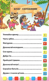 Паперова книга «Велика книга правил для малят» - фото №4 - мініатюра