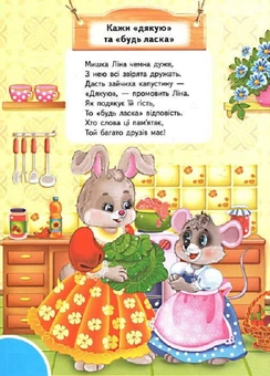 Паперова книга «Велика книга правил для малят» - фото №5 - мініатюра
