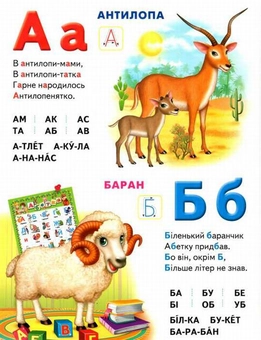 Бумажная книга «Моя перша абетка. Абетка тварин» - фото №2 - миниатюра