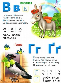 Бумажная книга «Моя перша абетка. Абетка тварин» - фото №3 - миниатюра