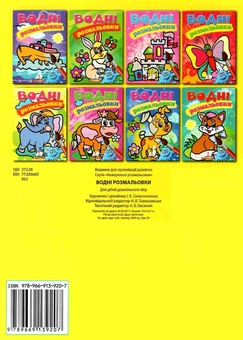 Паперова книга «Водні розмальовки. Слон» - фото №2 - мініатюра