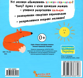 Бумажная книга «Книжка-гармонька. Кольори» - фото №2 - миниатюра