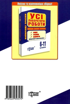 Бумажная книга «Усі формули. Таблиці, схеми, визначення за новою програмою 5-11 класи» - фото №2 - миниатюра
