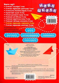 Бумажная книга «Я читаю, переказую, порівнюю. 2 клас», автор Мария Булахова - фото №2 - миниатюра