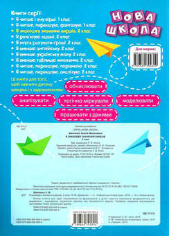 Бумажная книга «Я знаходжу значення виразів. Формування навичок обчислення. 2 клас», автор Анастасия Фисина - фото №2 - миниатюра