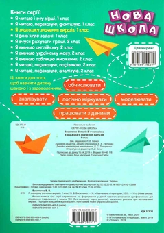 Бумажная книга «Я знаходжу значення виразів. 1 клас», автор Виктория Васютенко - фото №2 - миниатюра