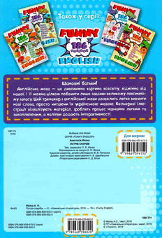 Паперова книга «Funny English. Острів скарбів (+186 наліпок)», автор Анастасія Фісіна - фото №2 - мініатюра