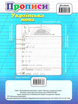 Бумажная книга «Каліграфічний тренажер. Прописи. Українська мова», автор Елена Безкоровайная - фото №2 - миниатюра