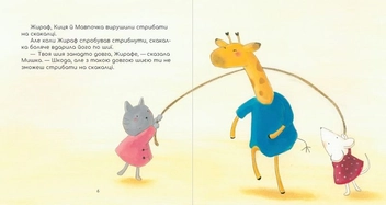 Паперова книга «Коли друзі поруч», авторів Юдіт Коппенс, Елін ван Лінденхайзен - фото №3 - мініатюра