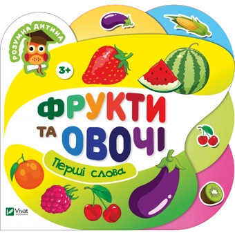 Паперова книга «Фрукти та овочі» - фото №1 - мініатюра