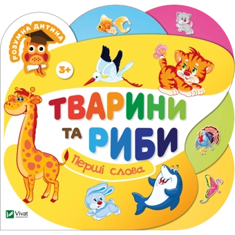 Паперова книга «Тварини та риби» - фото №1 - мініатюра