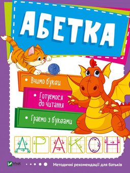 Бумажная книга «Абетка» - фото №1 - миниатюра