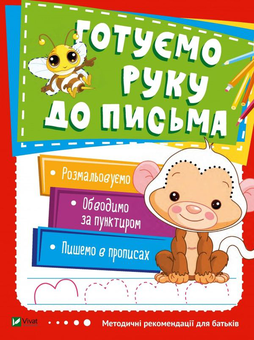 Бумажная книга «Школа раннього розвитку. 3-4 роки (комплект із 4 книг)» - фото №3 - миниатюра