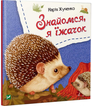 Бумажная книга «Подарункові книги для хлопчика 1 рік (комплект із 5 книг)», авторов Ирина Горянская, Мария Жученко, Геннадий Меламед, Василий Федиенко, Алиса-Мэй Бермингем, Джордан Стивенс, Элли Боултвуд - фото №4 - миниатюра