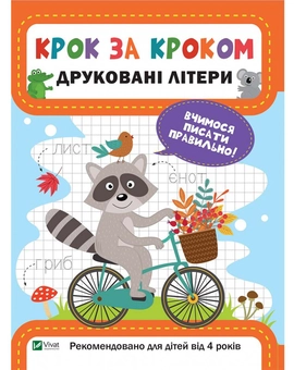 Бумажная книга «Друковані літери», автор Екатерина Максимова - фото №1 - миниатюра