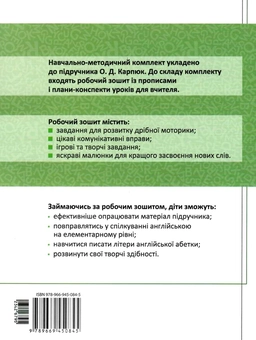 Бумажная книга «Англійська мова. 1 клас. Робочий зошит з прописами. До підручника О. Карпюк», автор Светлана Крамских - фото №2 - миниатюра