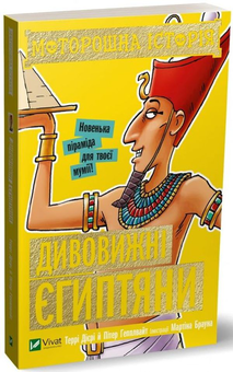 Бумажная книга «Моторошна історія (комплект із 4 книг)», автор Терри Дири - фото №12 - миниатюра