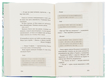 Бумажная книга «Любов, Америка і світло», автор Наталья Ясиновская - фото №5 - миниатюра