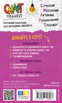 Paper book «English. Memorizing Vocabulary. Smart Trainer» - фото №2 - миниатюра
