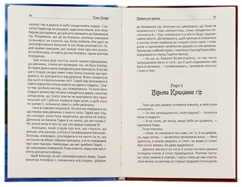Паперова книга «Талісман часу. Принцеса для дракона», автор Ганна Левада - фото №5 - мініатюра