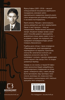 Бумажная книга «Процес. Перетворення», автор Франц Кафка - фото №2 - миниатюра