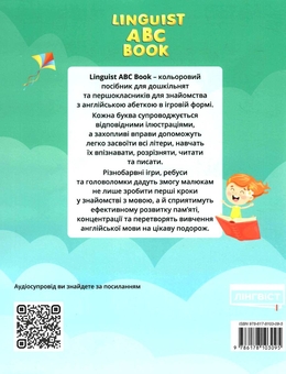 Бумажная книга «Linguist ABC Book», авторов Светлана Дроботенко, Дарья Орловцева - фото №2 - миниатюра