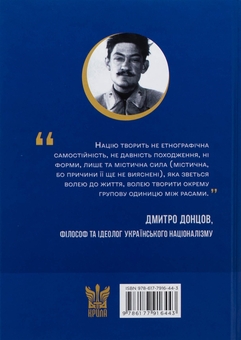 Бумажная книга «Націоналізм », автор Дмитрий Донцов - фото №2 - миниатюра