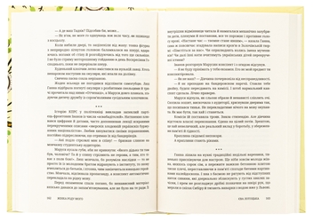 Бумажная книга «Жінка роду мого», автор Ева Лотоцкая - фото №5 - миниатюра