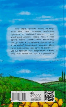 Бумажная книга «Нікому ані слова, або Як розлюбити абрикоси», автор Дмитрий Журавель - фото №2 - миниатюра