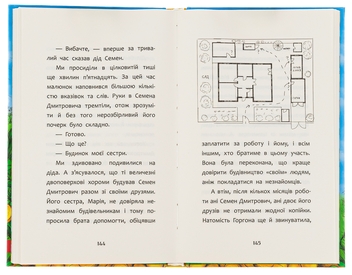 Бумажная книга «Нікому ані слова, або Як розлюбити абрикоси», автор Дмитрий Журавель - фото №6 - миниатюра