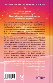 Бумажная книга «Мій круїзний красень», автор Кейтлин Дойл - фото №2 - миниатюра