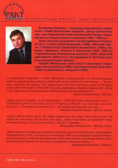 Паперова книга «Капрійські сюжети. "Італійська" проза Михайла Коцюбинського та Володимира Винниченка», авторів Володимир Винниченко, Михайло Коцюбинський - фото №3 - мініатюра
