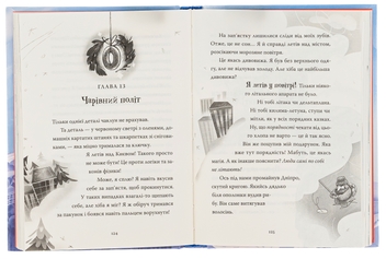 Бумажная книга «Різдвяний Бука», автор Татьяна Стрижевская - фото №5 - миниатюра