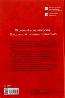 Бумажная книга «Візуалізований довідник. Українська, що надихає. Говоримо й пишемо правильно», автор Юлия Данчук - фото №2 - миниатюра
