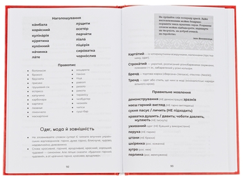 Бумажная книга «Візуалізований довідник. Українська, що надихає. Говоримо й пишемо правильно», автор Юлия Данчук - фото №5 - миниатюра