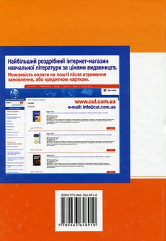 Бумажная книга «Оцінка об'єктів нерухомості», авторов Владимир Пазинич, Людмила Свистун - фото №3 - миниатюра