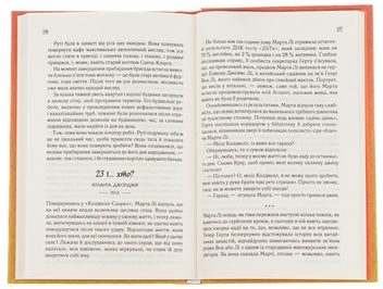 Паперова книга «Чудовий хлопець із кафе "Зупинка"», автор Фенні Флегг - фото №5 - мініатюра