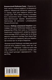 Паперова книга «Кобзар Незалежної України», автор Оксана Климончук - фото №2 - мініатюра