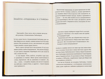 Паперова книга «Кобзар Незалежної України», автор Оксана Климончук - фото №6 - мініатюра