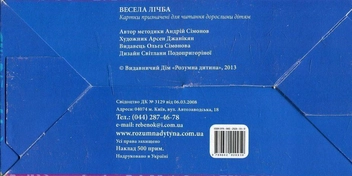 Бумажная книга «Весела Лічба. Чарівна скринька. 64 картки» - фото №2 - миниатюра