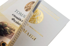 Паперова книга «Сповідь афериста Фелікса Круля», автор Томас Манн - фото №4 - мініатюра