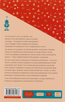 Бумажная книга «Кодер країни ОЗ», автор Ниса Инджи - фото №2 - миниатюра