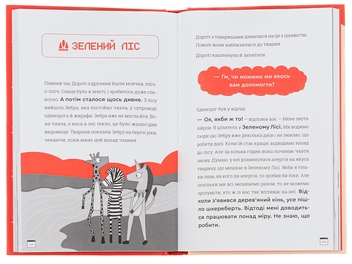 Бумажная книга «Кодер країни ОЗ», автор Ниса Инджи - фото №5 - миниатюра