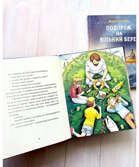 Бумажная книга «Подорож на вільний берег», автор Мария Литвин - фото №3 - миниатюра