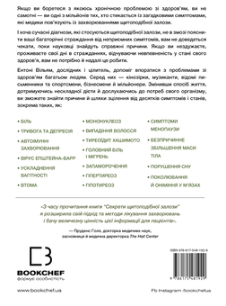 Бумажная книга «Секрети щитоподібної залози. Що приховують її хвороби та як від них зцілитися», автор Энтони Уильям - фото №2 - миниатюра