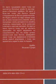 Бумажная книга «Життя Будди. Шлях до свободи ума», автор Шераб Чодзин Кон - фото №3 - миниатюра