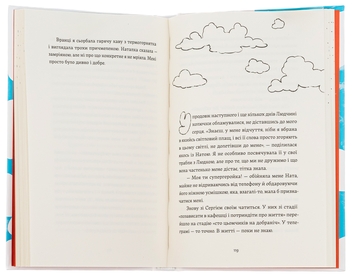 Бумажная книга «Кеди в небі», автор Виталина Макарык - фото №5 - миниатюра