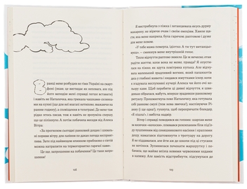 Бумажная книга «Кеди в небі», автор Виталина Макарык - фото №6 - миниатюра
