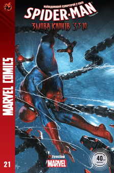 Бумажная книга «Spider-Man 21», автор Дэн Слотт - фото №1 - миниатюра